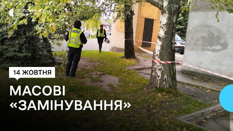 На Волині повідомлення про «мінування» не …