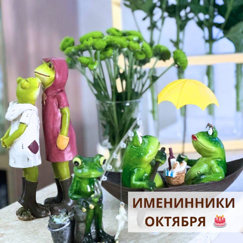 ***🎉*** Дорогие именинники октября!