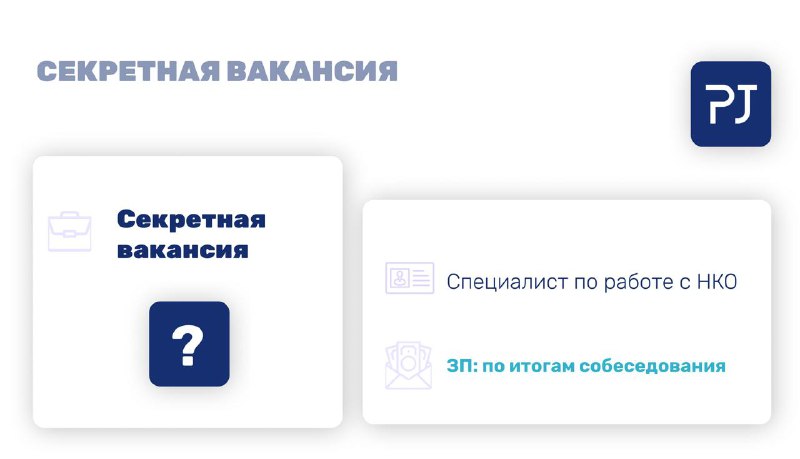 **Специалист по работе с НКО / …