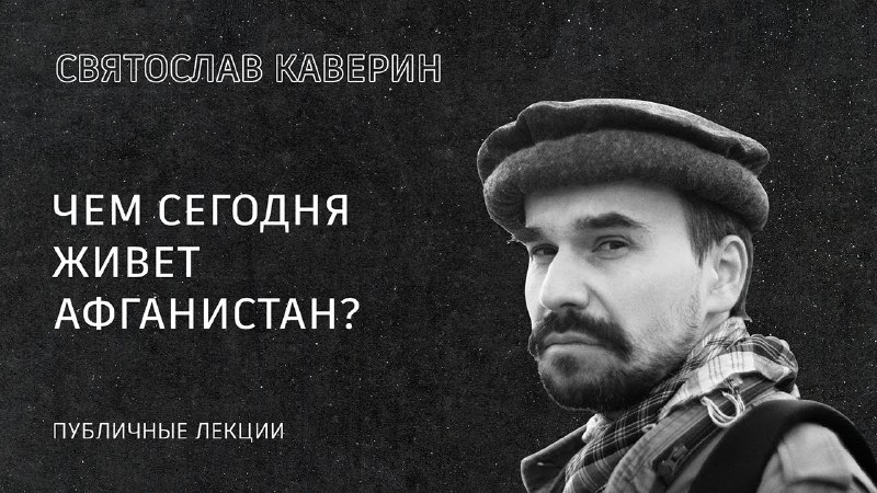 **Чем сегодня живëт Афганистан?**