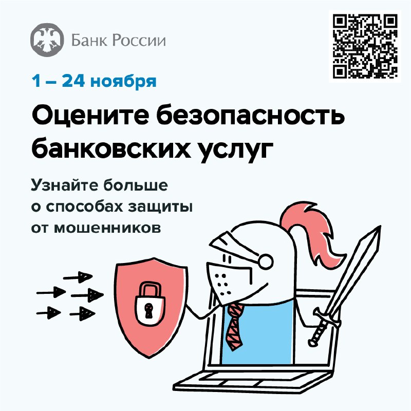 Опрос от Центрального банка РФ***🔍***