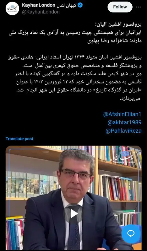 پروفسور افشین الیان: