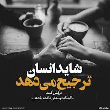 انسان، دلش می‌خواهد که درکش کنند؛