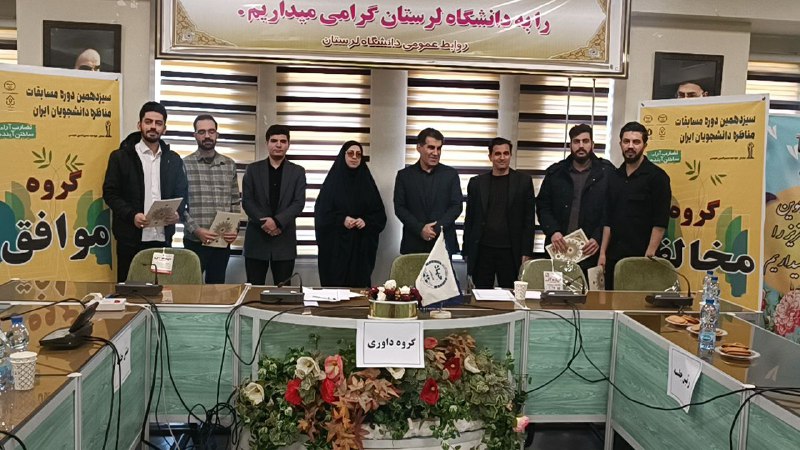 ***🔻***قهرمانی گروه «دانش» در مسابقات مناظره …