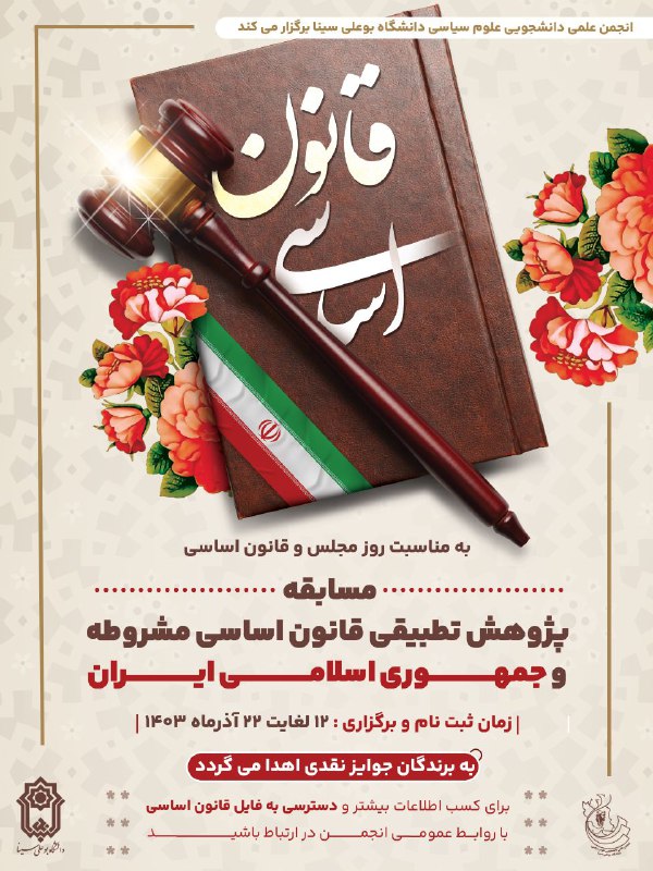 ***?***انجمن علمی دانشجویی علوم سیاسی دانشگاه …