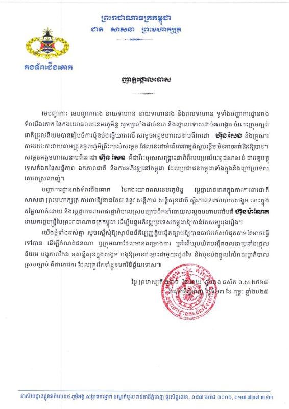 មេបញ្ជាការ មេបញ្ជាការរង នាយទាហាន នាយទាហានរង និងពលទាហាន ទូទាំងបញ្ជាការដ្ឋានកងទ័ពជើងគោក …