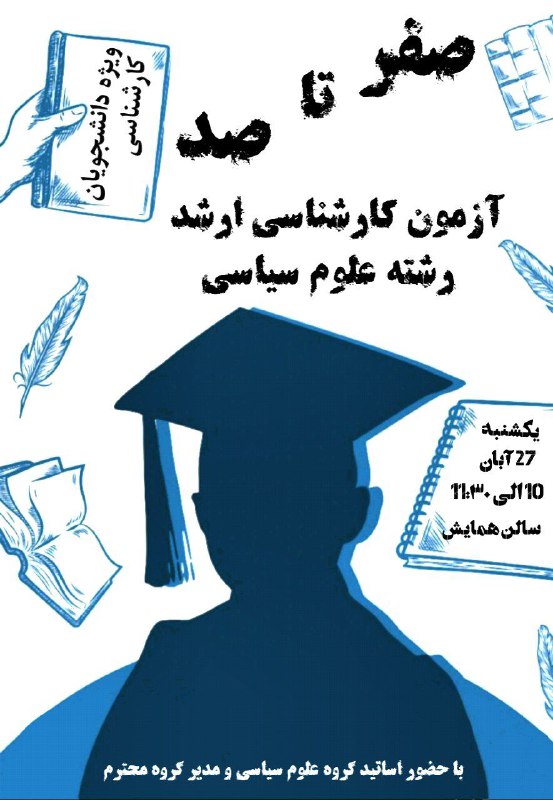 ***?***[انجمن علمی علوم سیاسی دانشگاه