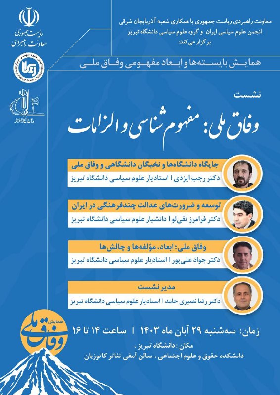 معاونت راهبردی ریاست جمهوری با همکاری …