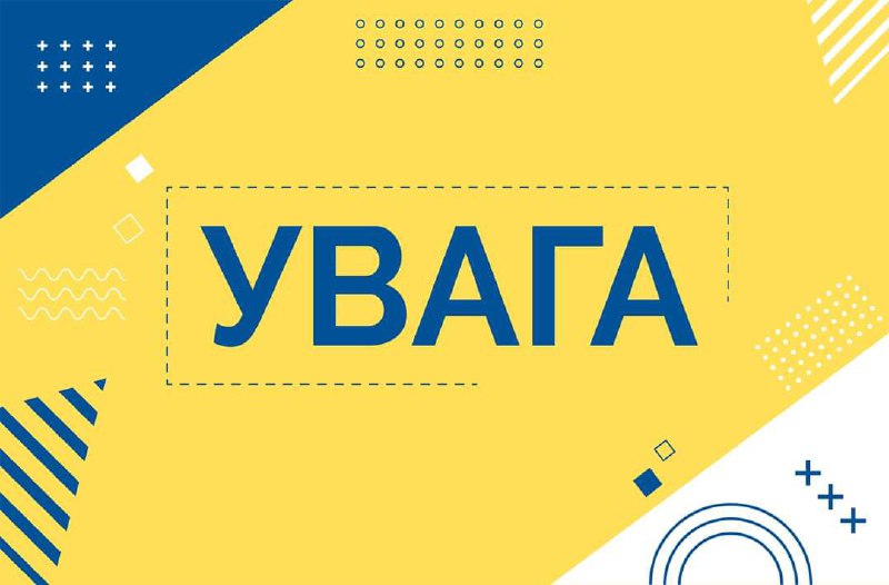 До відома споживачів вулиць Дослідної, Леоніда …