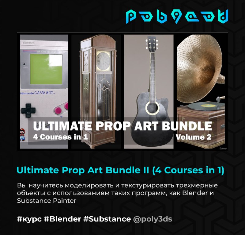 **Ultimate Prop Art Bundle II (4 …