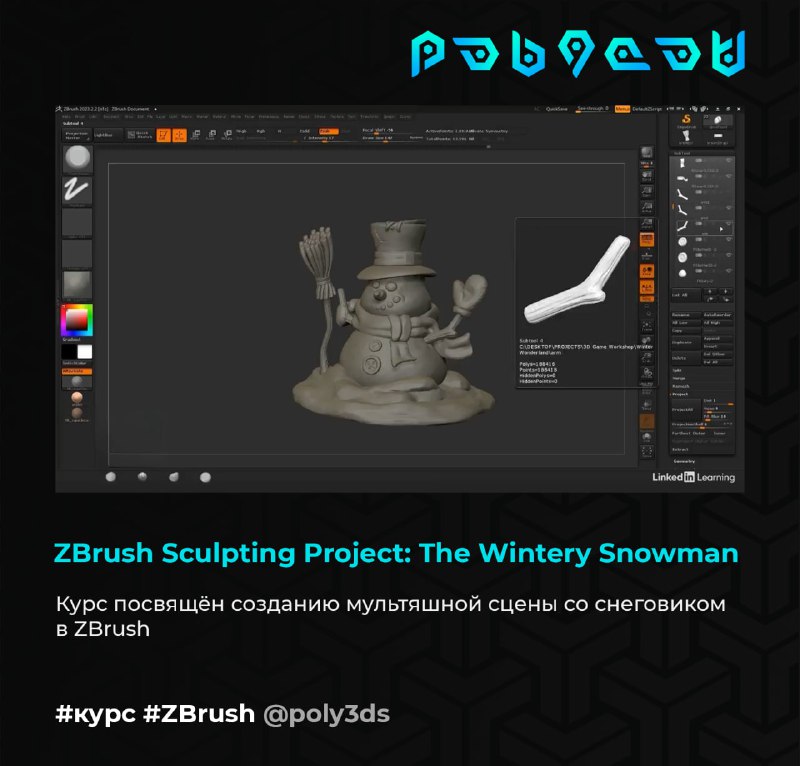 **ZBrush Sculpting Project: The Wintery Snowman**