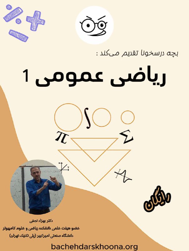 ***?***دوره‌ی ریاضی عمومی 1