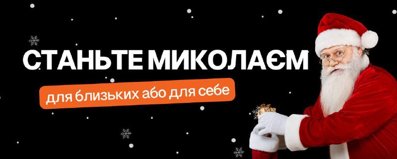 **ШОК! Тепер Миколаєм може стати кожен!** …