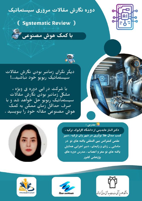 ***?‍?*** **دوره نگارش مقالات مروری سیستماتیک