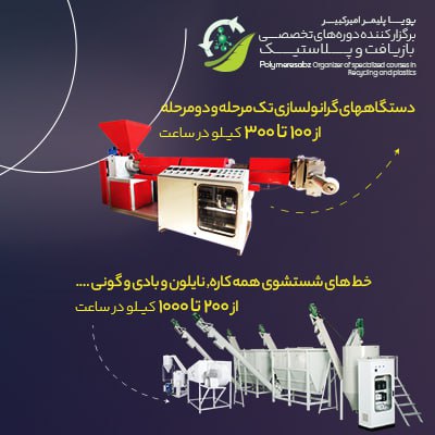 **پویا پلیمر امیرکبیر طراح و سازنده …