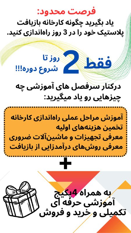 ***?*** **فقط 2 روز باقی مانده …