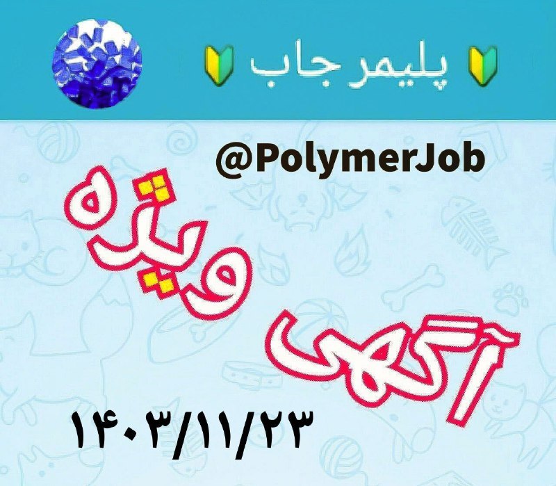 [#کارآموز](?q=%23%DA%A9%D8%A7%D8%B1%D8%A2%D9%85%D9%88%D8%B2) [#کارآموزی](?q=%23%DA%A9%D8%A7%D8%B1%D8%A2%D9%85%D9%88%D8%B2%DB%8C)