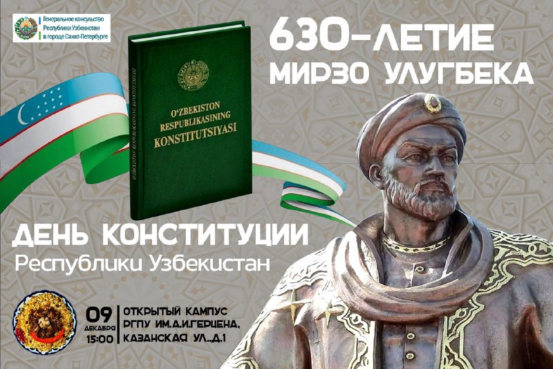 Празднуем День Конституции Республики Узбекистан, а …