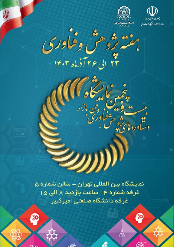 جهت بازدید از **«بیست و پنجمین …