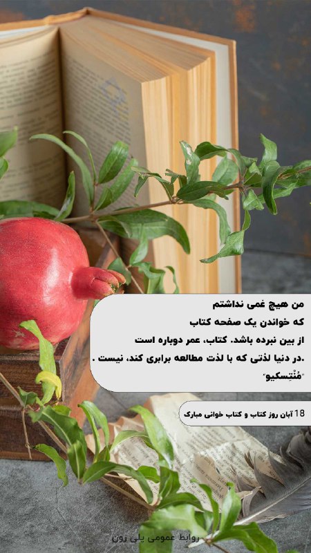 18 آبان