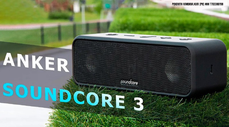 **БЕСПРОВОДНАЯ КОЛОНКА ANKER Soundcore 3 драйверы …