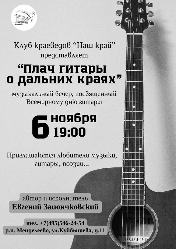 ***🎸*** **Всемирный день гитары отметят в …