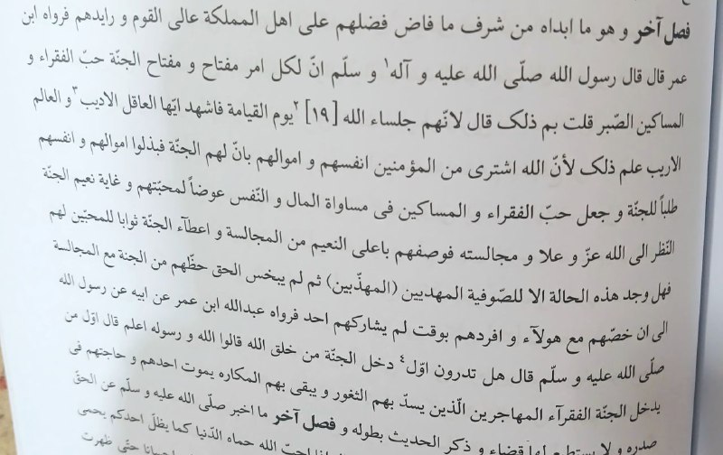 ابنِ‌خفیف، رساله‌یِ فضل التصوّف علی سایر …