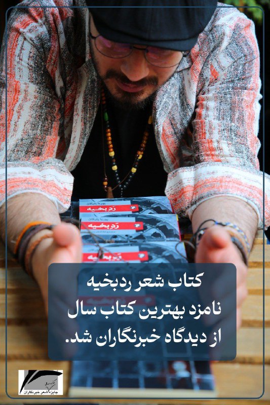 **کتاب شعر ردبخیه