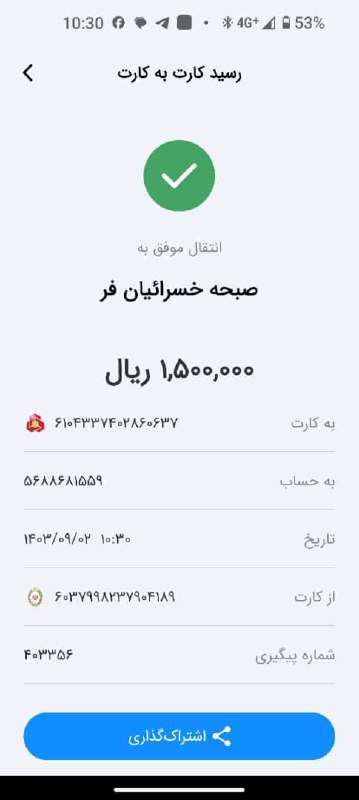 واریزی آموزش اپلاسیون مجازی از مشتری …