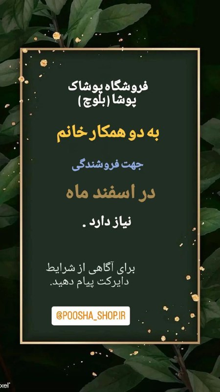 برای آگاهی از شرایط به آیدی …