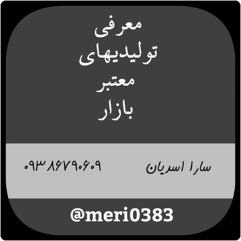 *****❌***** [**#تولیدیهای‌معتبر‌بازار‌رابشناسیم**](?q=%23%D8%AA%D9%88%D9%84%DB%8C%D8%AF%DB%8C%D9%87%D8%A7%DB%8C%E2%80%8C%D9%85%D8%B9%D8%AA%D8%A8%D8%B1%E2%80%8C%D8%A8%D8%A7%D8%B2%D8%A7%D8%B1%E2%80%8C%D8%B1%D8%A7%D8%A8%D8%B4%D9%86%D8%A7%D8%B3%DB%8C%D9%85)*****?***** [**#لیست**](?q=%23%D9%84%DB%8C%D8%B3%D8%AA) **( 5 )** …