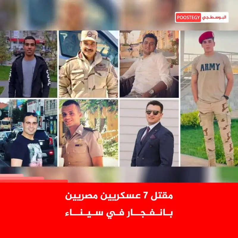 قُتل سبعة عسكريين مصريين ليل أمس …