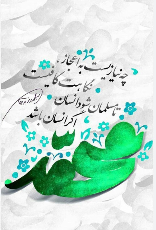 ***🌹*** بعثت، امید انسان به فردایی …
