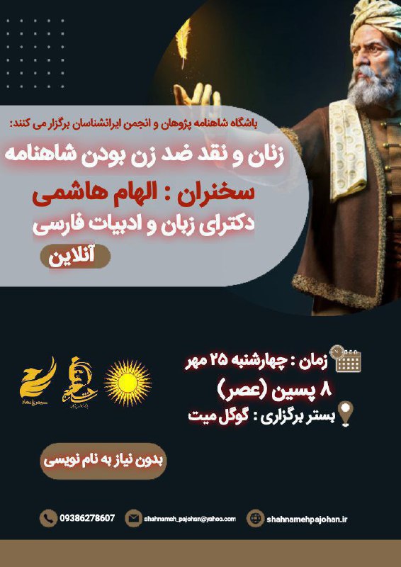 *****?***باشگاه شاهنامه پژوهان و انجمن ایرانشناسان …
