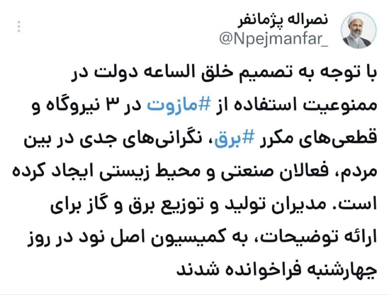 ***⭕️*****ورود کمیسیون اصل اصل نود به …