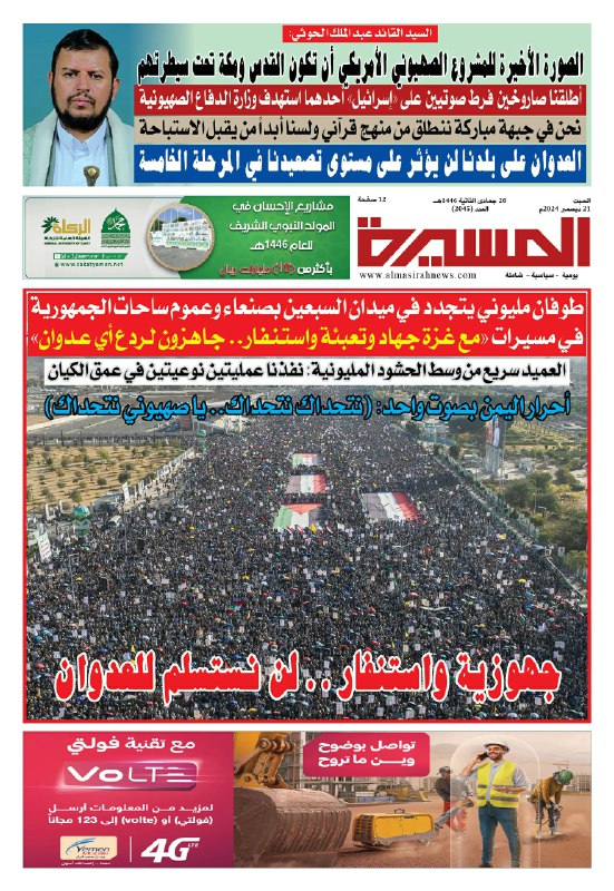 ***📰*** صحيفة " المسيرة "\_العدد ( …