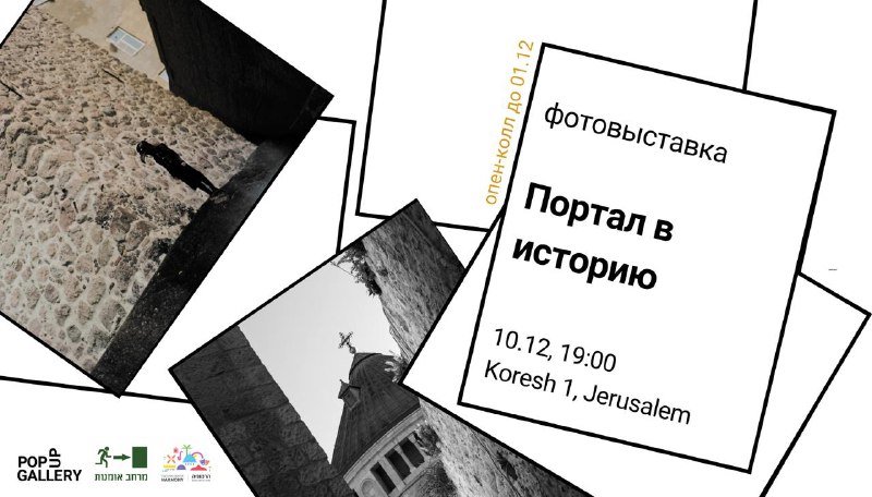 **Выставка**: **Портал в историю. Open call***10 …