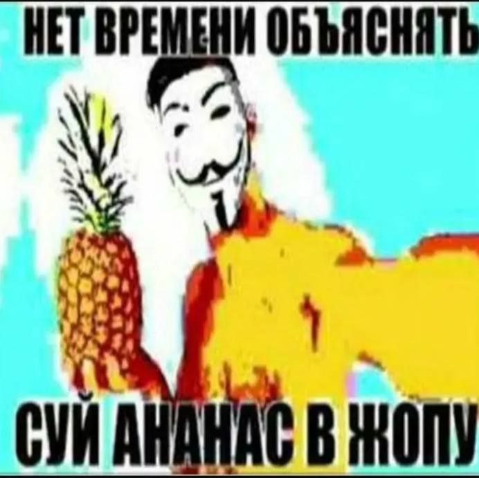 пор жать