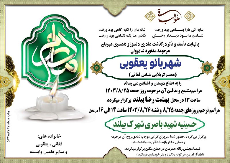 پُرسِه گناباد