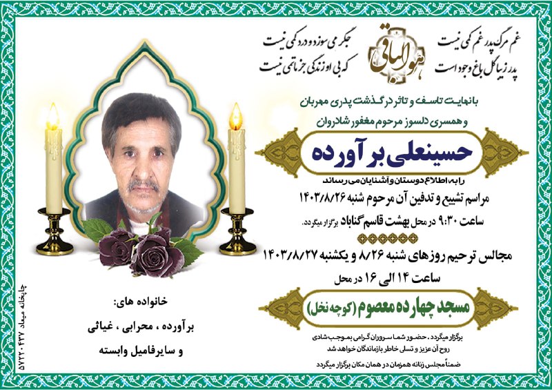 پُرسِه گناباد