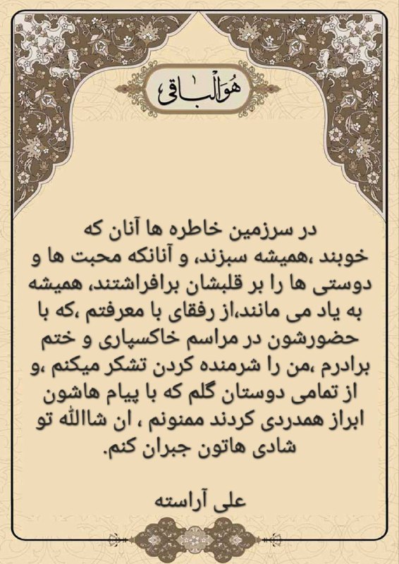 تقدیر و تشکر