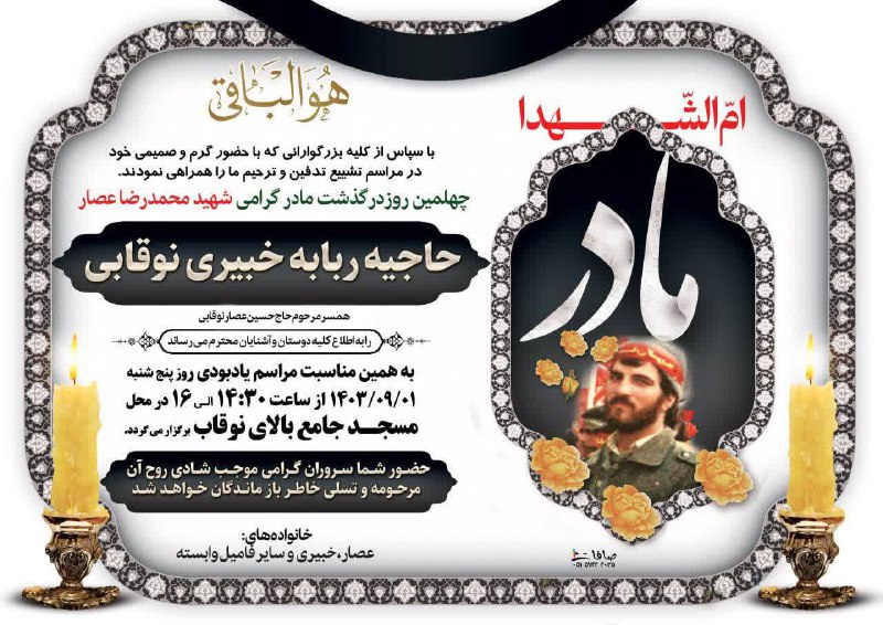 پرسه مرحومه خبیری در نوقاب