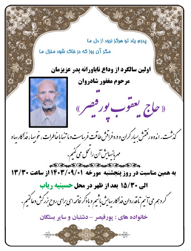 پُرسِه گناباد