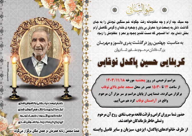 پُرسِه گناباد