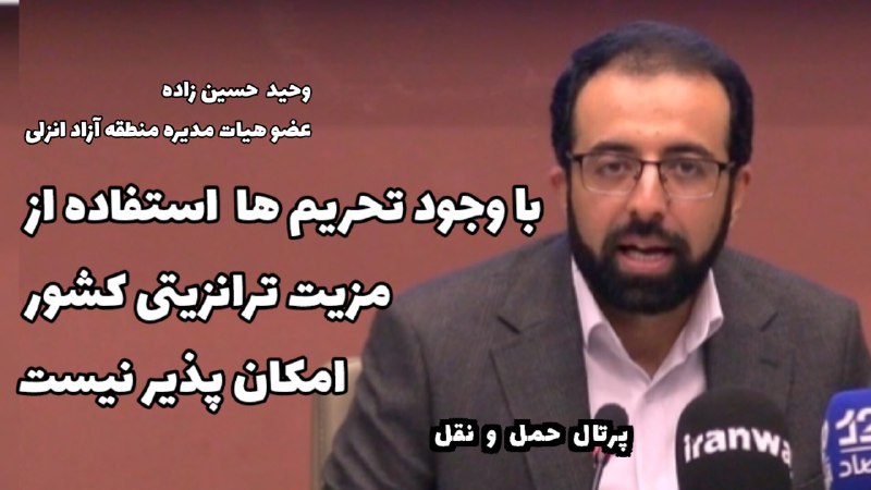 با وجود تحریم ها، استفاده از …