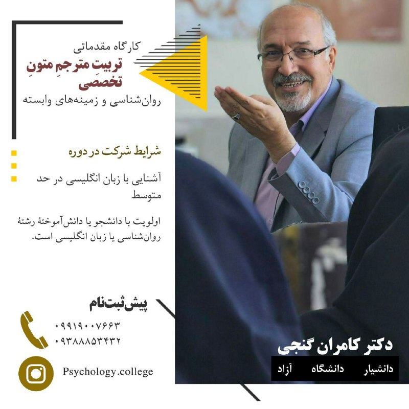 ***?******◾️*****دوره تربیت مترجم متون تخصصی روانشناسی