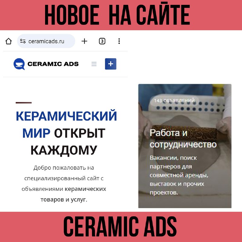 сайт ceramic ads