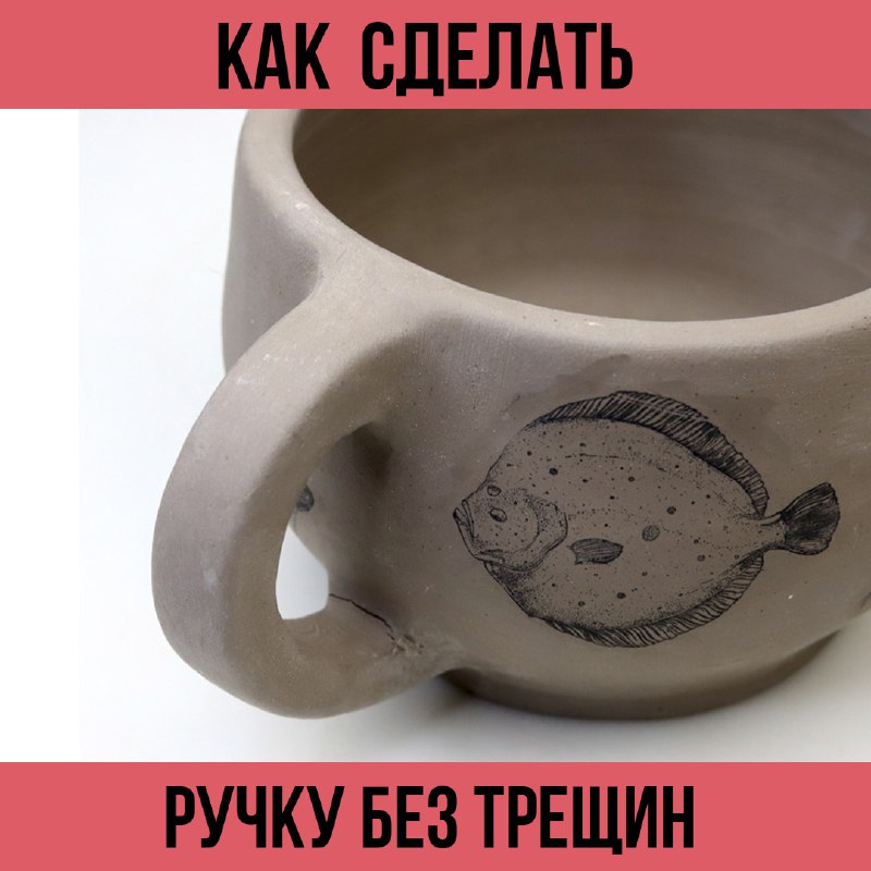 ручка без трещин