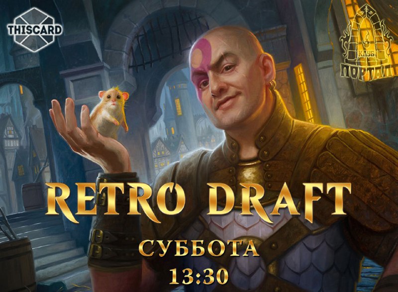 ***?*** Дорогие любители Magic: The Gathering!