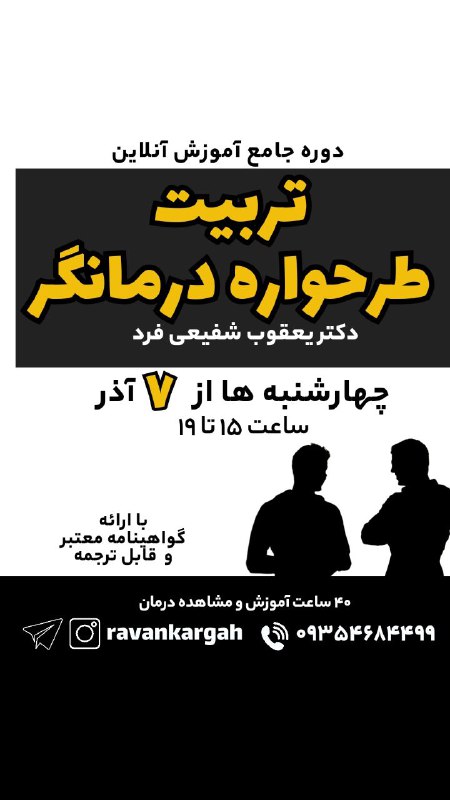 تربیت طرحواره درمانگر